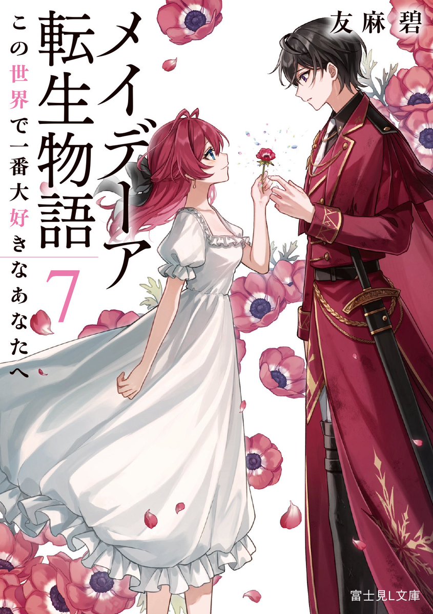 kappadoumei's tweet photo. メイデーア転生物語7巻まで発売中！
8巻も冬頃発売🍎
#メイデーア転生物語 https://t.co/2YYfSTO2mT