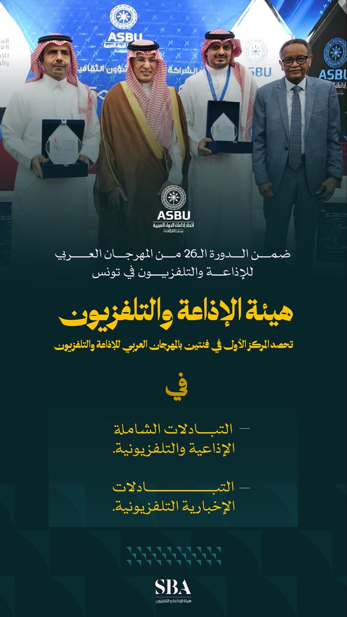 SBAgovSA's tweet photo. #هيئة_الإذاعة_والتلفزيون تحصد المركز الأول في فئتين ضمن الدورة الـ26 للمهرجان العربي للإذاعة والتلفزيون بتونس. https://t.co/YEm0qNdUNQ