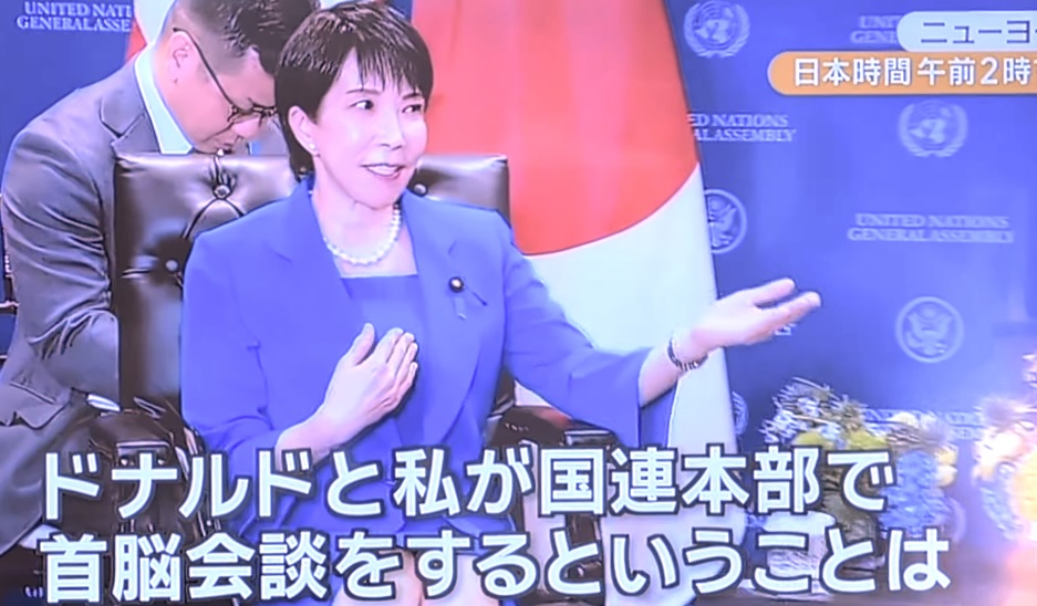 mas__yamazaki's tweet photo. 「ドナルドと私（高市）が国連本部で首脳会談をするということは、世界に向けて日米同盟の強さを示すことになると考えています」と、全世界に向けてドヤ顔で言う神経がわからない。この人、外交を何だと思ってるのか。日本の首相がどこまでもトランプに媚びるしか能がないヘタレかを見せつけている。 https://t.co/ytKULnwMCN