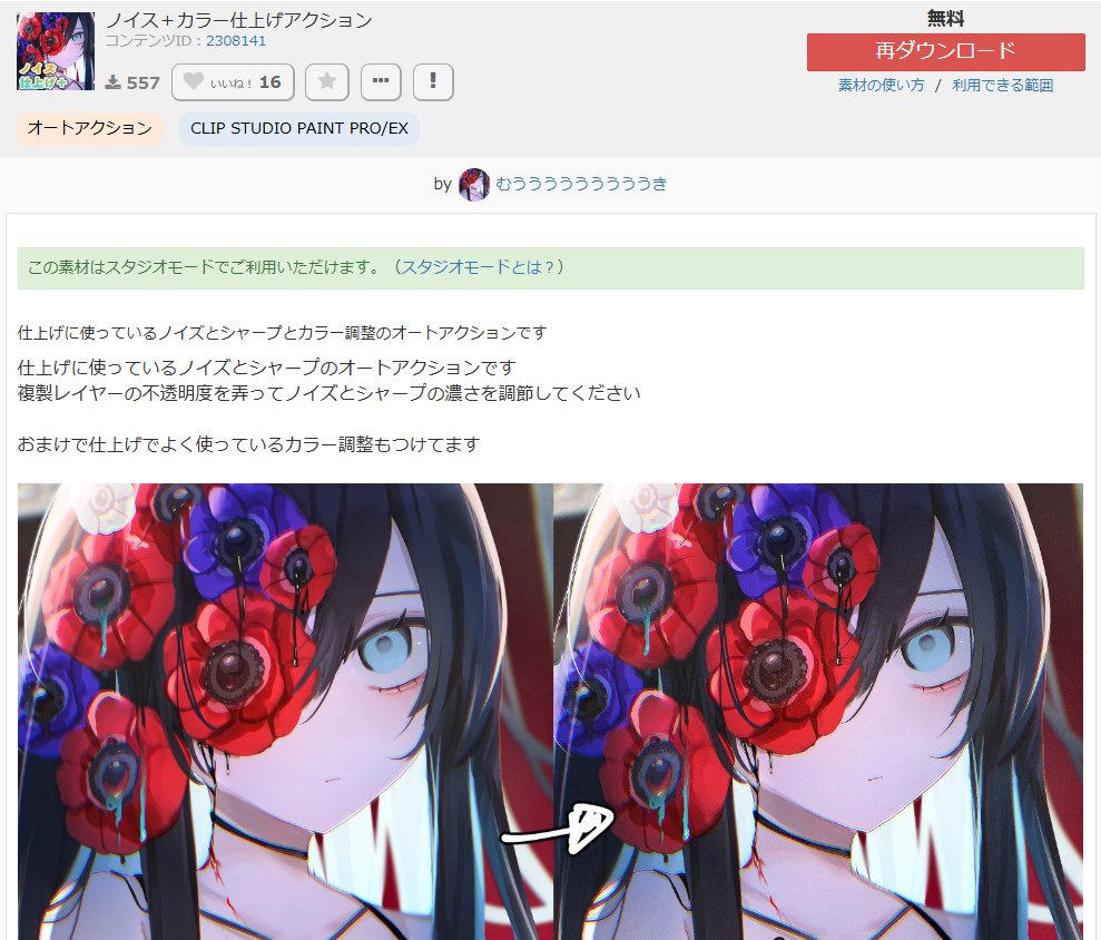 yumeshiki489's tweet photo. 私がいつもイラストの仕上げで使っている工程をクリスタのオートアクション化し公開しました！
ノイズ＋シャープと色彩調整が入っています、無料なので良かったら使ってみてください！
🔗リンクはリプ https://t.co/djh5yJnBA6