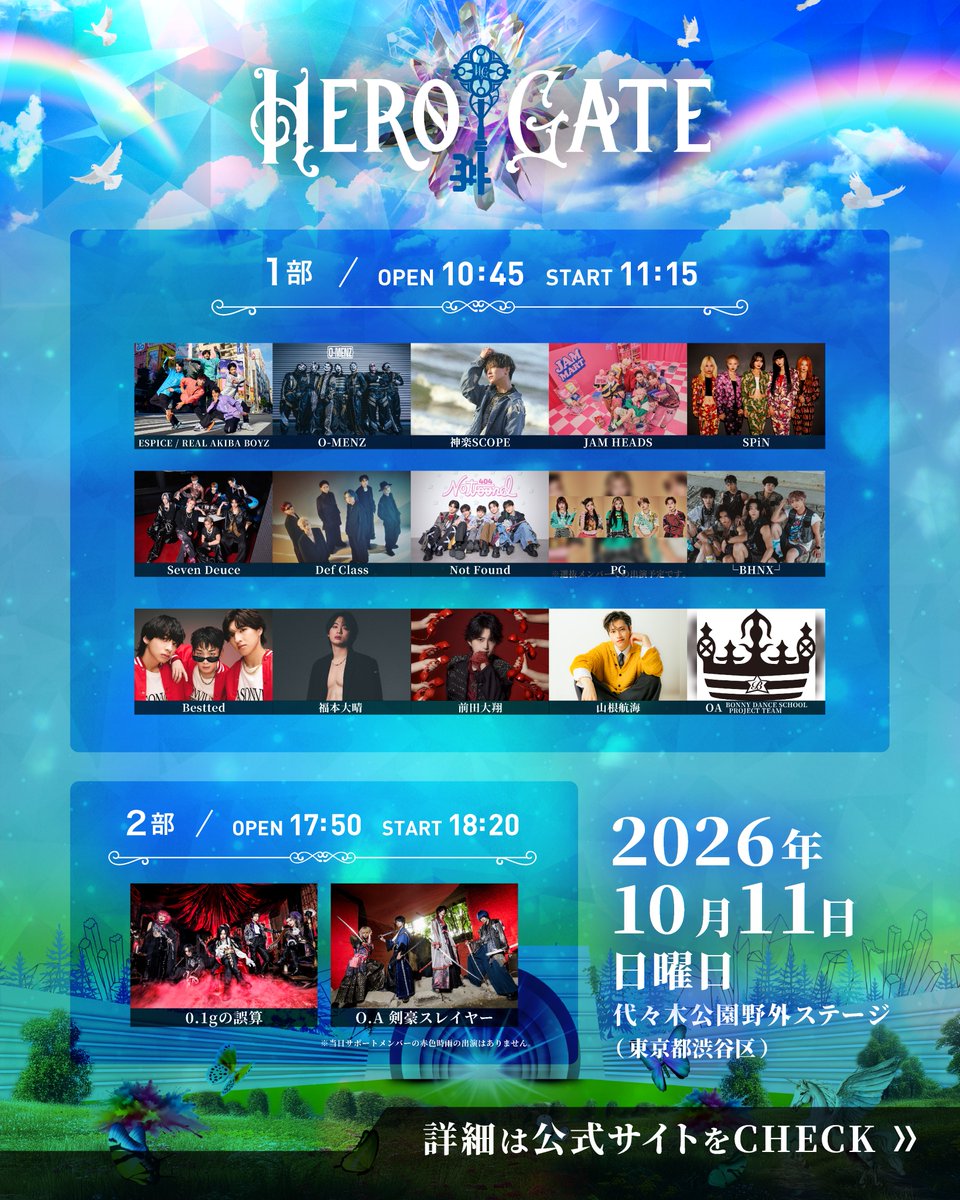 herogate_'s tweet photo. ＼ HERO GATE 一般販売開始 ／

10月11日(日)開催 HERO GATE
一般販売スタート！
チケット残りわずか！
>> https://t.co/EaZHqVOqfA
先着での販売となりますので、お早めにご購入ください🎫

1部
神楽SCOPE / ESPICE/REAL AKIBA BOYZ / 福本大晴 / Not Found / PG / Bestted / 山根航海 / JAM HEADS / SPiN / Seven Deuce / Def Class / └BHNX┘ / 前田大翔

2部
0.1gの誤算 / O.A 剣豪スレイヤー

🗓️ 2026年10月11日(日)
📍 代々木公園野外ステージ
1部 OPEN 10:45 / START 11:15
2部 OPEN 17:50 / START 18:20
🔗 https://t.co/TAxtdzJYbq

#HEROGATE #九州観光物産フェア #代々木公園