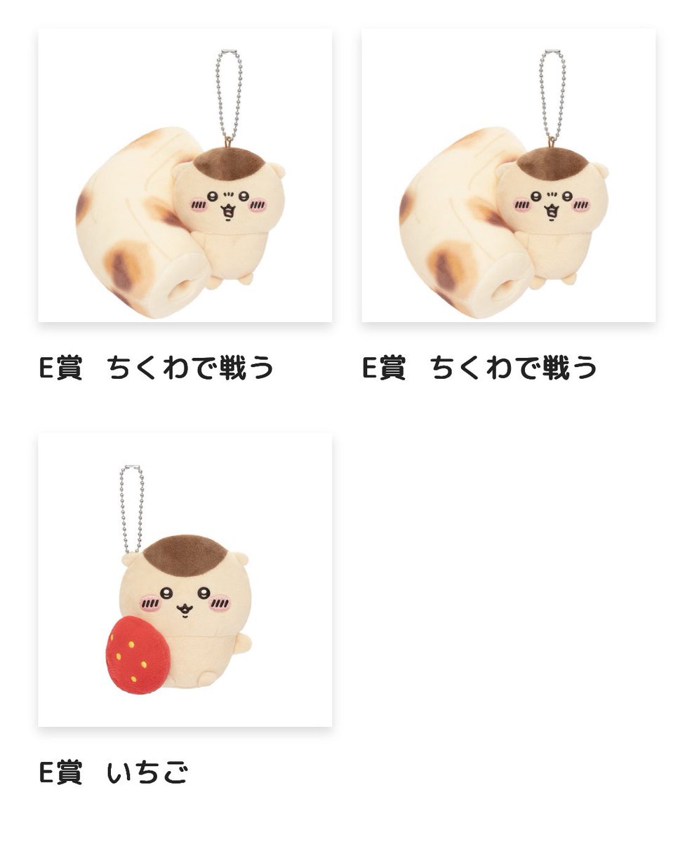 yumi__pop's tweet photo. くりまんじゅうくじ、苺のが欲しかったんだけど下位賞だから3回くらい引いたら当たるかなと思って引いたら1回目に出た
そしてちくわが2個出た... https://t.co/1B2ArDyJ9I
