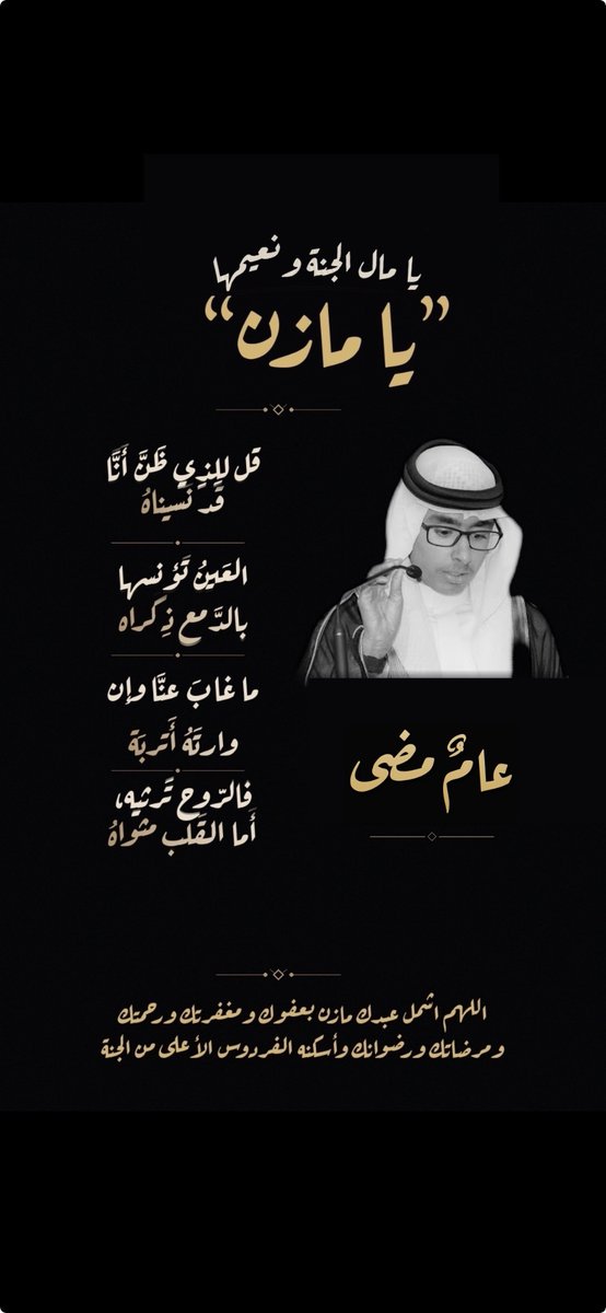 mhm1919's tweet photo. عامٌ مضى على رحيلك || اللهم اجعل قرة عيني -مازن- في جوارك آمِنًا مطمئنًا، في نعيم لا يفنى وسعادة لا تزول. https://t.co/oJrVA7T3Vd