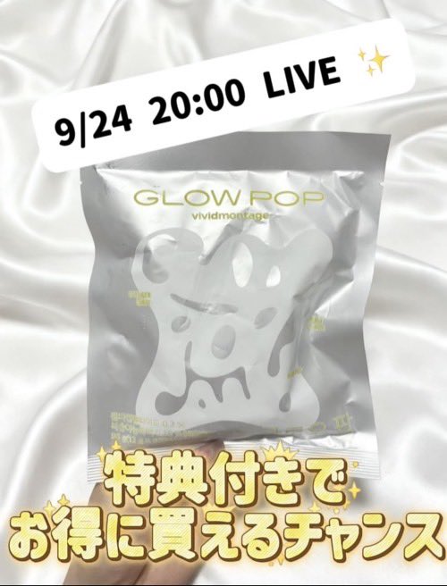 yayoi7778's tweet photo. 【PR】コラーゲンチャージをコンセプトにした「GLOW POP」🍑
9/24 20:00 LIVE開催！
先着700名様パウチ、対象セット購入での特典あり🎁 
LIVE中の購入＆コメント参加でGLOW POPが当たるチャンスも✨
 #VIVIDMONTAGE #GLOWPOP
@VIVIDMONTAGE_JP https://t.co/dujcWgLzFa