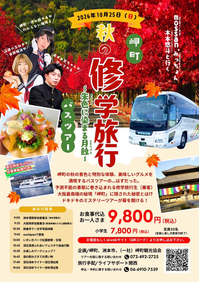 fizanosara's tweet photo. 10月25日！！
ついにおれたちのバスツアー！！

楽しそうすぎます！！

ぜひ！！！！ https://t.co/F8UoVSm38z