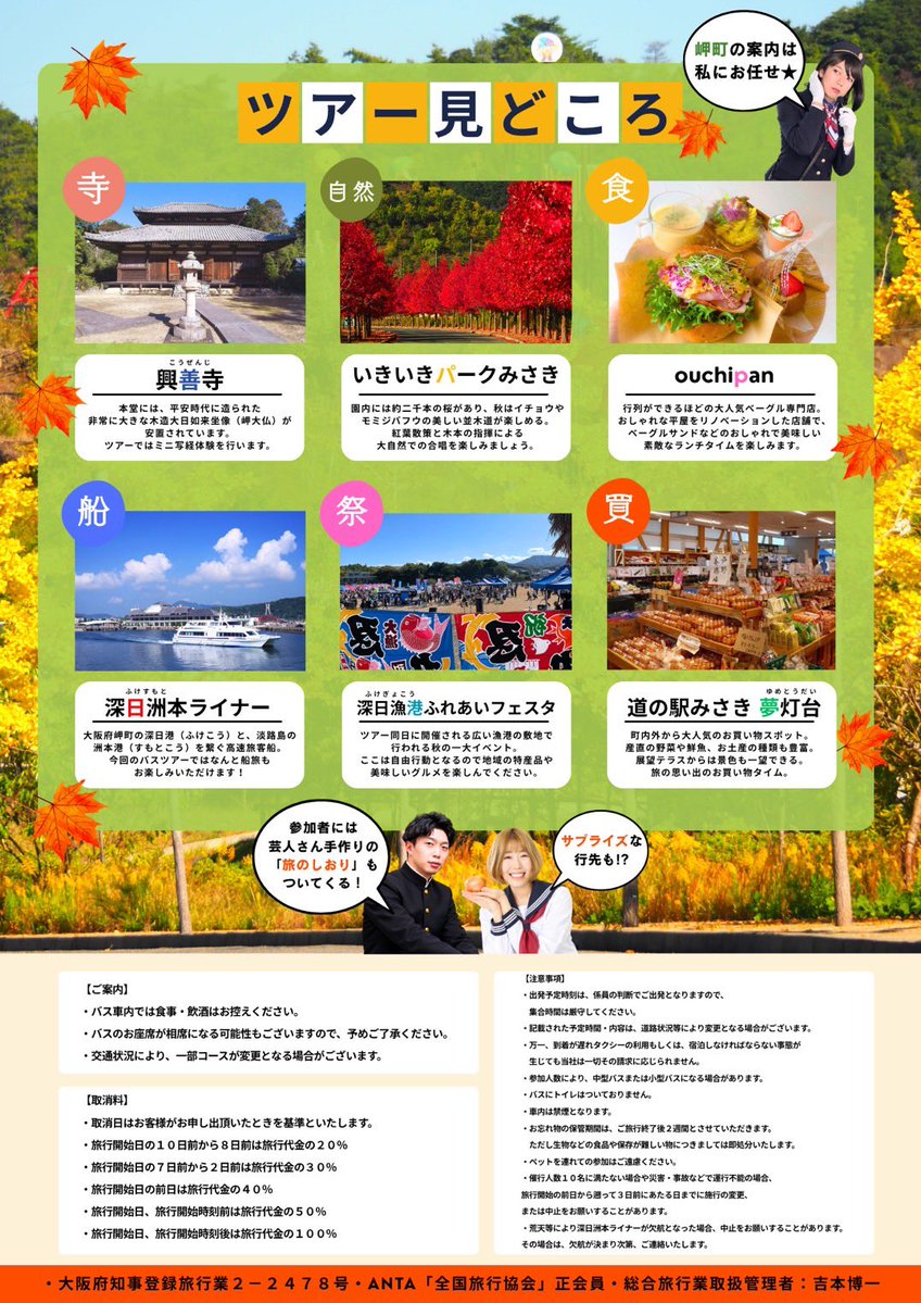 fizanosara's tweet photo. 10月25日！！
ついにおれたちのバスツアー！！

楽しそうすぎます！！

ぜひ！！！！ https://t.co/F8UoVSm38z