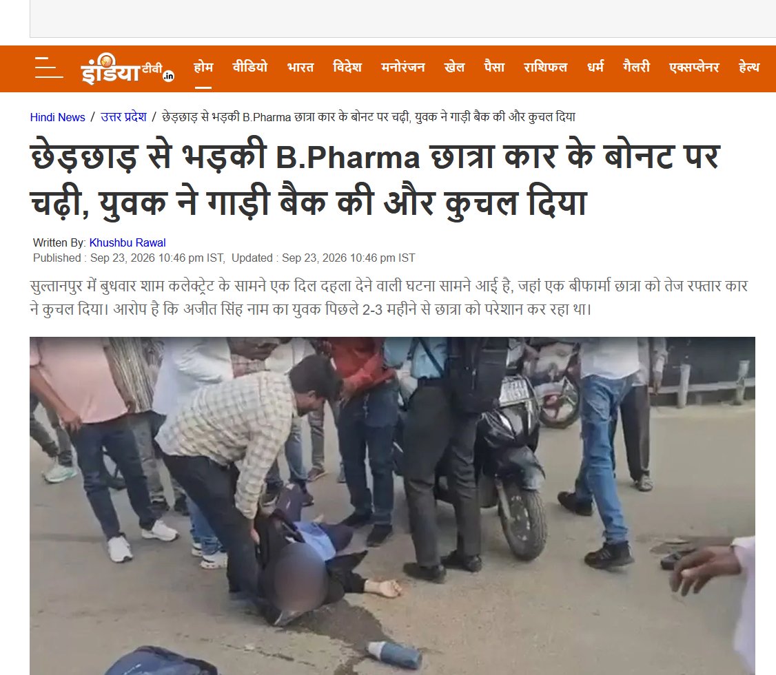 MagadhLion's tweet photo. 🚨UP Horror: A college girl being harassed by a boy, jumped on the car. The boy reversed the car and hit her. She is now injured in hospital. 
📍Sultanpur UP https://t.co/7ftPFq6i74