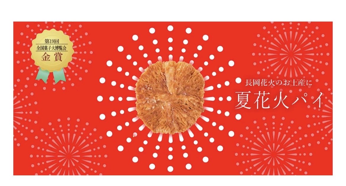 dodge_corn's tweet photo. そういえば先日、長岡市に行った時に晩御飯を食べた帰りに入ったお店でお土産にと買った夏花火パイ。
家族に、職場のみんなに超好評で、缶入りの30枚入りを買えばよかったと後悔した😅
長岡市は花火推し。ホテルのカードキーケースにも花火が。 https://t.co/gNxICz7g9Y