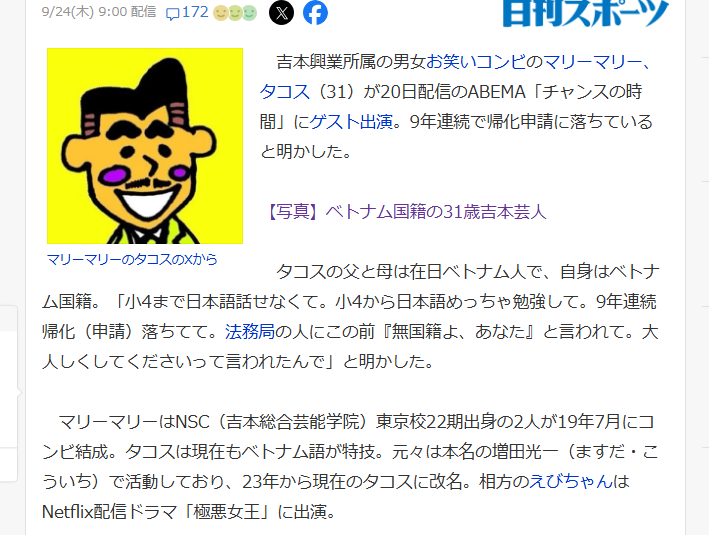 sanfuku3's tweet photo. 吉本芸人タコス（31）の両親は在日ベトナム人
9年連続で帰化申請通らず。
法務局から「無国籍ですね」「大人しくして下さい」と言われている。
？？これ笑うネタじゃないよね

調べてみたら、母親が入国時に難民申請しているようだ。タコス本人が母親も無国籍だと話しているので、
非合法なルートで出国したと思われる。なのでベトナム政府側の住民登録も抹消されている可能性が高い。
それで子供も無国籍なのか。
子供は気の毒だけどさ。。。何だかな。
とにかく家族全員日本国籍を取得したいが、書類が集らないとのことと、
本人がYouTubeでベラベラ喋ってたが
若い時にバイクを盗んだり、とにかく素行が悪い。

そりゃ帰化は諦めて大人しくして下さい。
って言われるよな。
こういう例って帰国は無しな訳だし、在留資格どうなってんの。特例ってやつか😰

ベトナム国籍の31歳吉本芸人「９年連続帰化申請落ちてて」告白「法務局の人にこの前…」(日刊スポーツ)