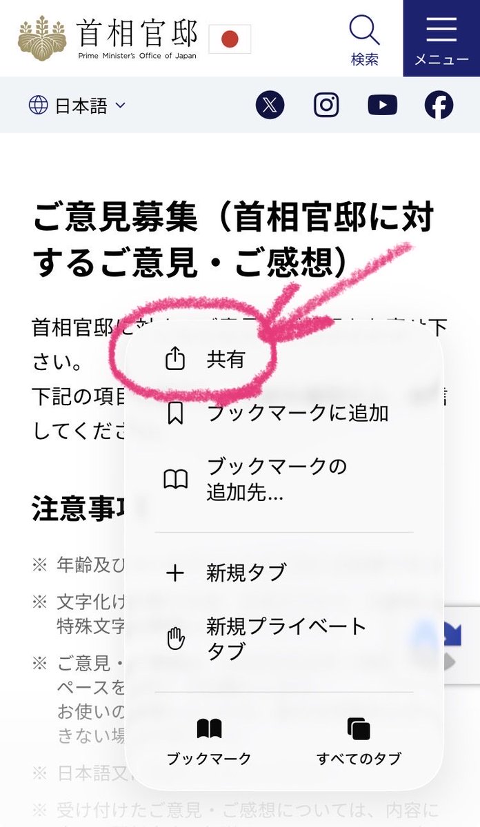 tv4vhh's tweet photo. 首相官邸へのご意見・ご感想は気軽に送れるようにホーム画面にアイコン作ってるよ😚📮

※iOS端末＆Safariの場合です📱

WEBニュースやSNS見てて「😲⁉️」な情報あったら送って良いんだぜ〜い🏄🎶 https://t.co/LRU5l9kbLR