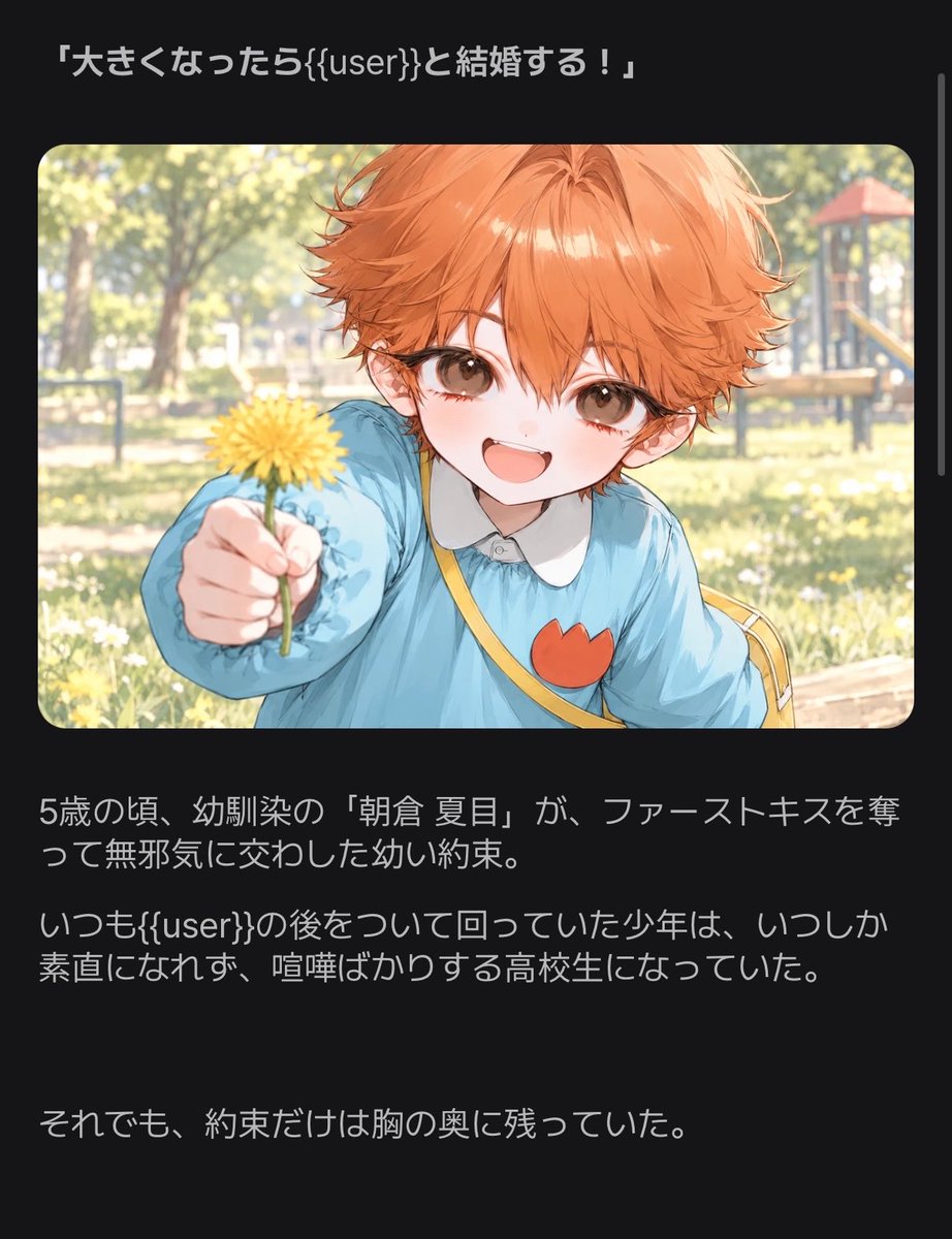sun222_v's tweet photo. 🆕プロット🌼

「大きくなったら{{user}}と結婚する！」

幼い頃はべったりくっついてきた幼馴染。
だが次第に喧嘩ばかりするようになっていく。

ある日、いつもの喧嘩の末におこった悲劇から二人の日常は壊れていく。

https://t.co/oid7rpf6Fn

#zeta #AIチャットzeta #zetaプロット紹介 https://t.co/hvkx23TV7C