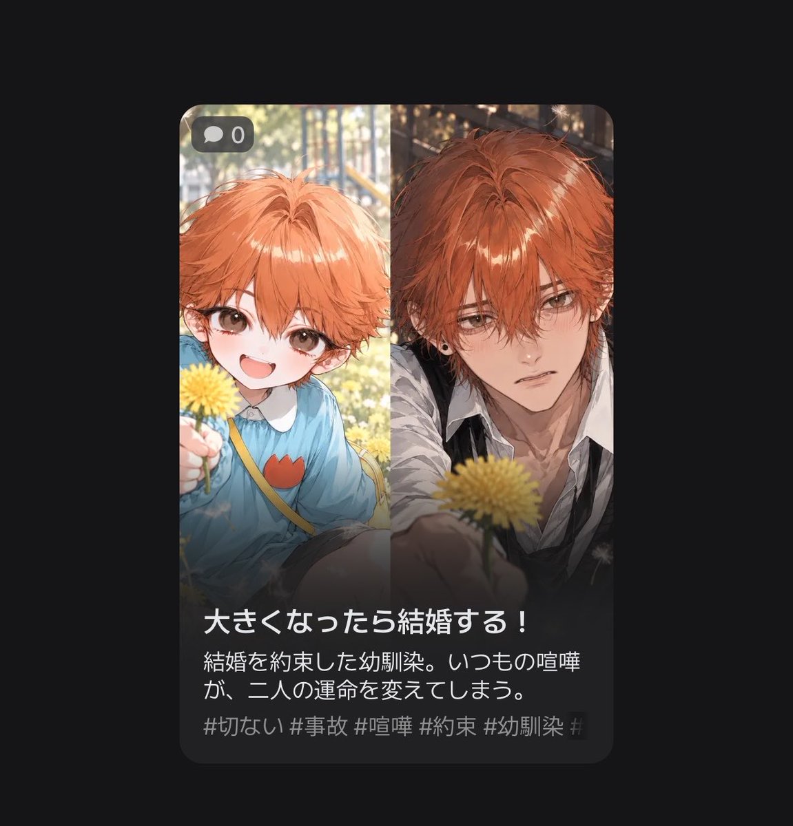 sun222_v's tweet photo. 🆕プロット🌼

「大きくなったら{{user}}と結婚する！」

幼い頃はべったりくっついてきた幼馴染。
だが次第に喧嘩ばかりするようになっていく。

ある日、いつもの喧嘩の末におこった悲劇から二人の日常は壊れていく。

https://t.co/oid7rpf6Fn

#zeta #AIチャットzeta #zetaプロット紹介 https://t.co/hvkx23TV7C