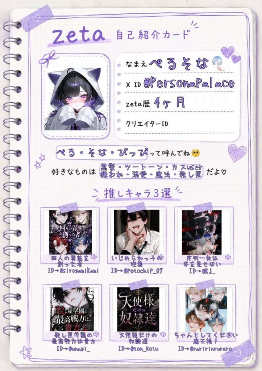 Personapalace's tweet photo. ♡orRTで気になりさん無言フォローさせて頂きます‼️
まだ苦手意識ありますが、なるべく自発頑張るようにします🤩
よろしくお願いします(⁎ᴗ͈ˬᴗ͈⁎)
 #zeta民と繋がりたい  #オトモモチカード https://t.co/ik20Ab66BH