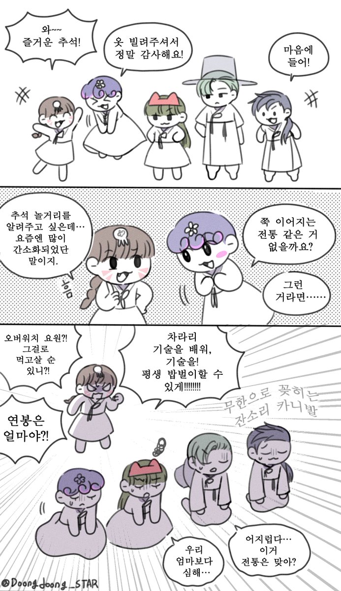 Doongdoong_STAR's tweet photo. 즐옵추! 즐거운 옵치 추석 되세요~ https://t.co/W6JUkONwTx