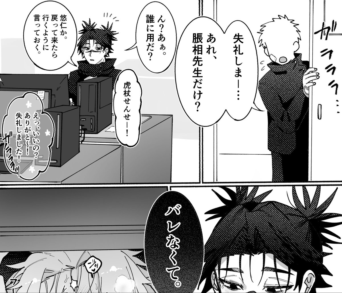 harasann_'s tweet photo. 🔞垢に載せたやつ、ポイピクにも載せました。
職員室でコソコソﾌｪﾗする脹虎です。
生存教師if、モブ生徒、制服捏造 してます。
ツリーにURL載せます⬇️ https://t.co/TBAipjHc5K