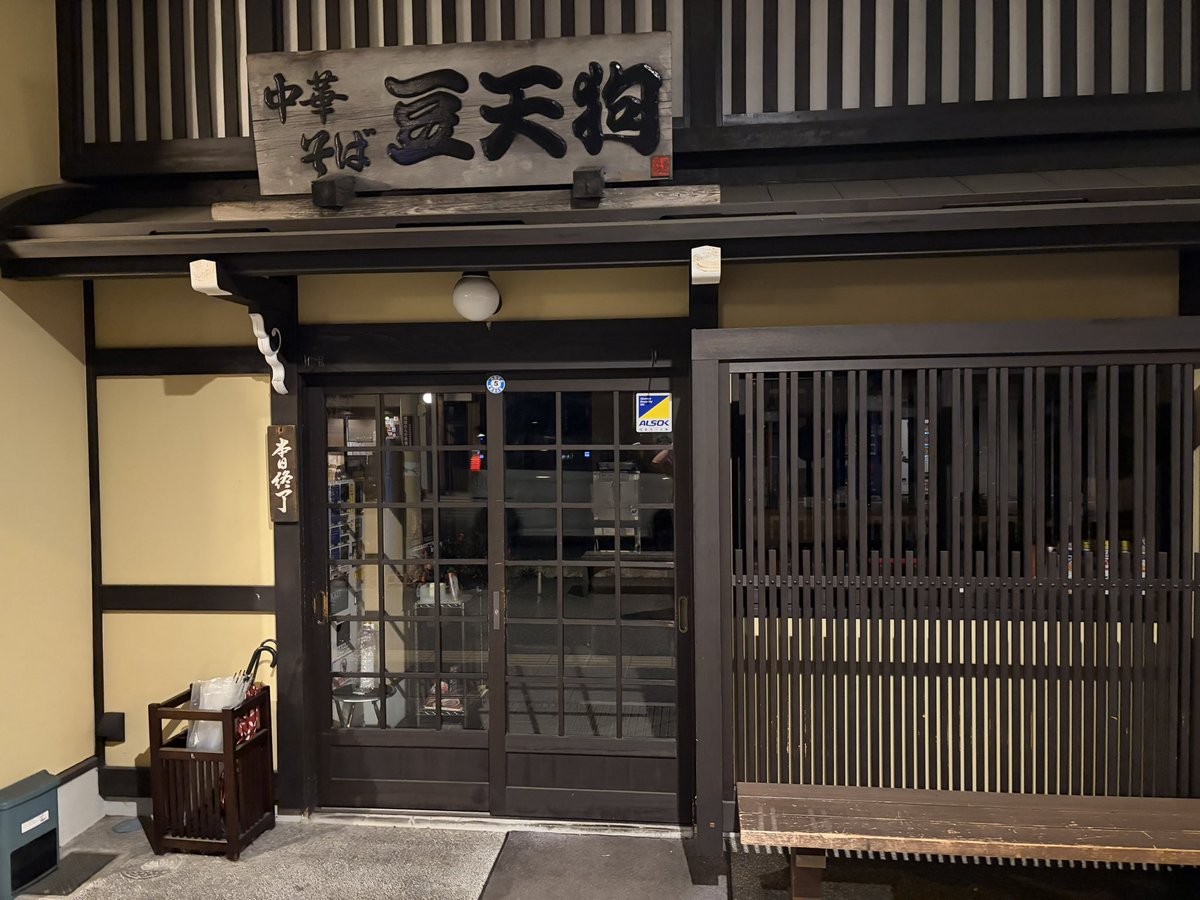 JFNKdoihii's tweet photo. 最後の高山ミッション完了だ。
そのあと入ったスーパーで見つけたけどここ思った以上に有名なとこなの？ https://t.co/24UxIlcFyz