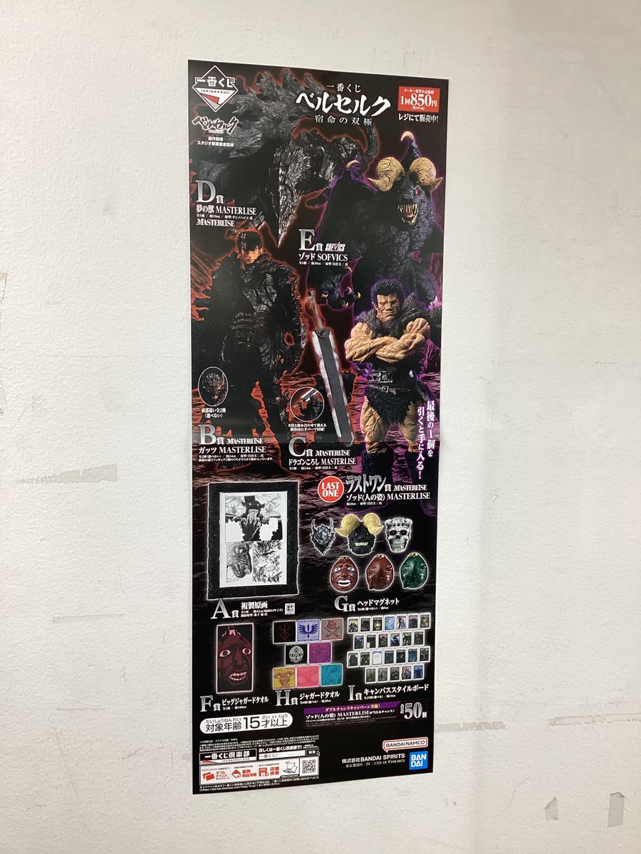 suruga_otaroad's tweet photo. 【🎊新作くじ販売情報📷】

～2階～
・一番くじ ベルセルク宿命の双極

明日2階にて販売開始！ 是非ご来店ください！！
#一番くじ #ベルセルク #駿河屋 https://t.co/Ohj2GaqlDb