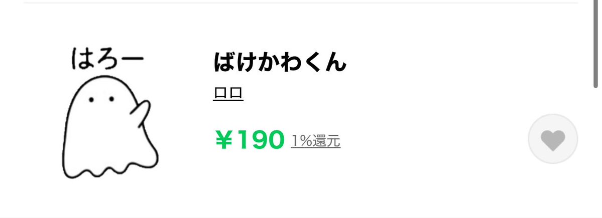 6__roro__6's tweet photo. https://t.co/9eVpFDHRBT

1つ目のLINEスタンプが購入出来るようになった👻⸒⸒

．

おばけのばけかわくんです。
よかったら使ってやってくれると大変喜びます

 #LINEスタンプ https://t.co/DaHoaXSSXZ
