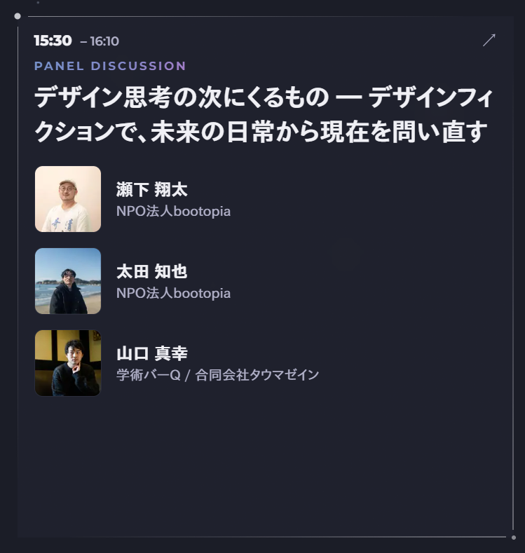 tomohtat's tweet photo. designshipというイベントに山口さん・瀬下さんとともに登壇します。先日の配信でもお話したデザインフィクションについて語る機会になりそうです。ぜひお越しください！　日時は10/11の15:30-16:10になります。詳細はぶら下げます。 https://t.co/p7yPbCABNp