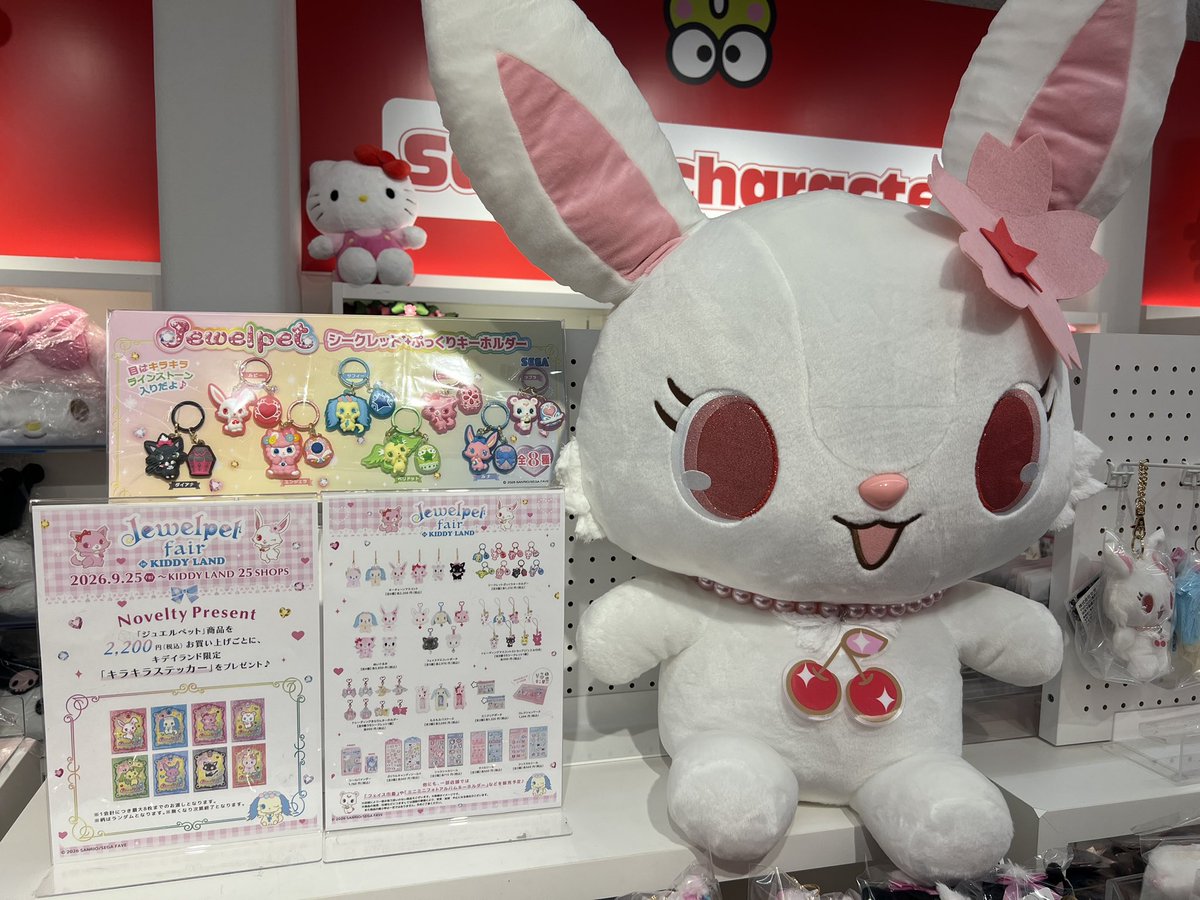 KL_shinjuku's tweet photo. 🎀#キデイランド新宿店3F 🎀

＼📢　#サンリオ コーナーより📮　／

9/25（金）明日から 
#ジュエルペット フェアinキデイランド開催いたします💕

新宿店には大きな #ルビー のぬいぐるみを展示しています🐇❤️

実物の質感がとってもかわいいのでぜひ
ご来店お待ちしております💎 https://t.co/pQa4gkjFbU