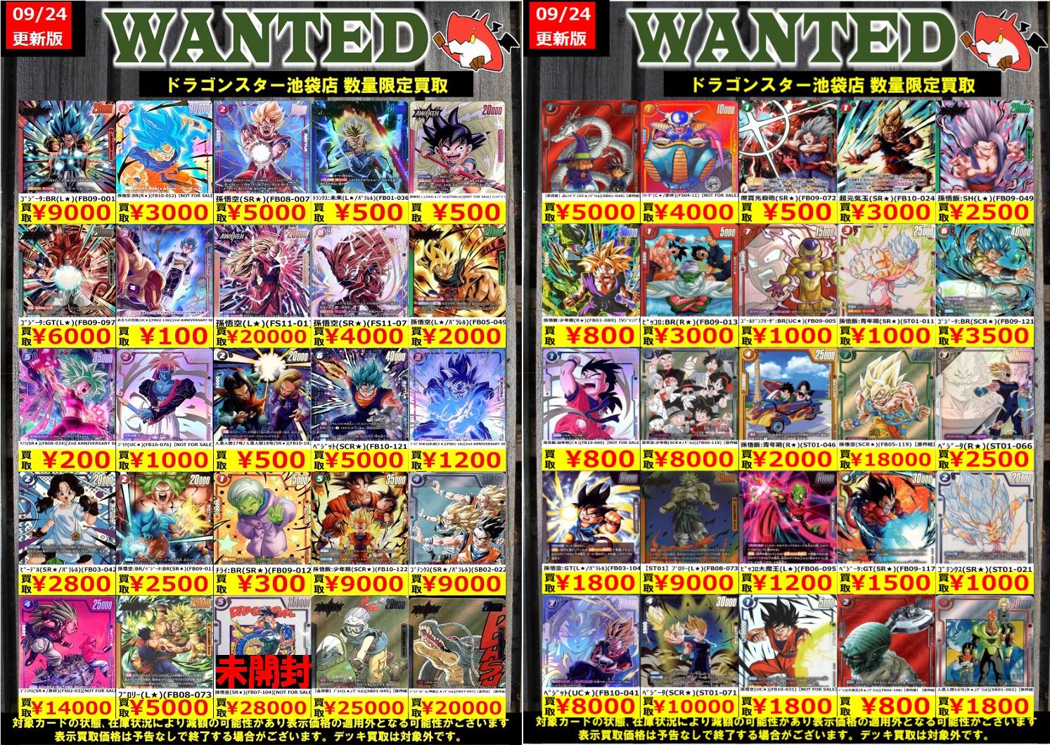 ドラゴンスター池袋店 on X: 
