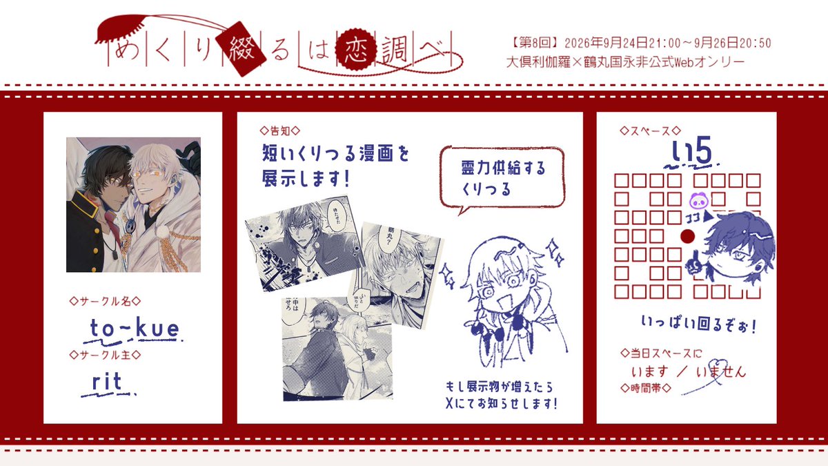 31_ree812_'s tweet photo. 第8回 【めくり綴るは恋調べ】
 
参加させて頂きます𓅹
今回もくりつるいっぱい見られるの楽しみです！

よろしくお願いいたします♪

 #綴恋参加告知 https://t.co/97wfUSHatT