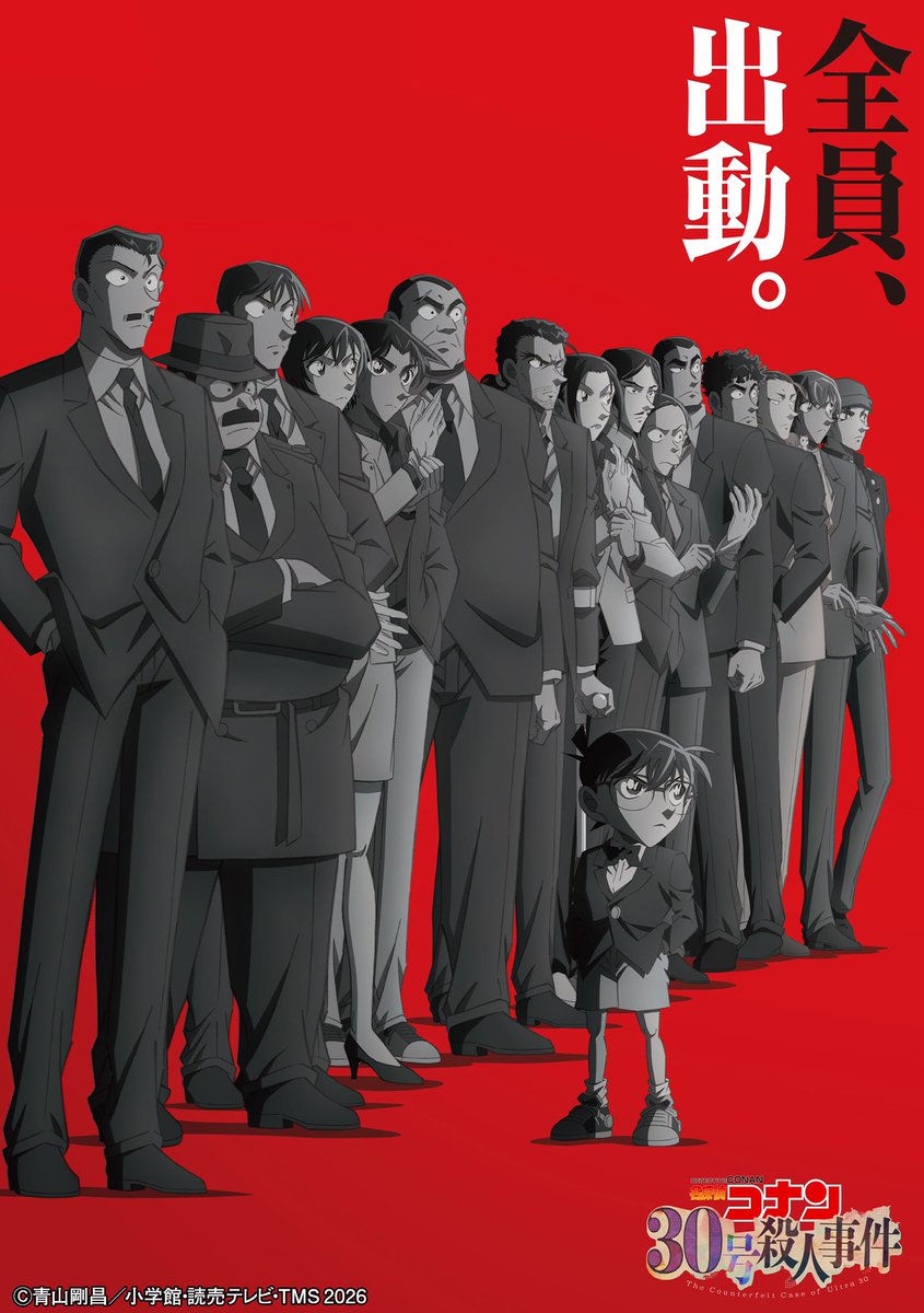 conan_file's tweet photo. 『東都タワー』がデザインされた新一万円札が発行されて、ボクと少年探偵団のみんな、阿笠博士、蘭姉ちゃんと園子姉ちゃんで日本紙幣印刷局の長野工場に行ったんだ!
ところが殺人事件の現場からニセ札が見つかって流通してるっていう報道で騒ぎが起きてる中で、ボクはそのニセ札が印刷された大阪へ平次兄ちゃんと向かったんだ!
新紙幣偽造から起きた殺人事件に、ボク達はみんなで解決に挑むことに…!

名探偵コナンTV放送30周年記念作品
『名探偵コナン 30号殺人事件』は、
9月25日(金)よる21:00～金曜ロードショーで放送だよ!