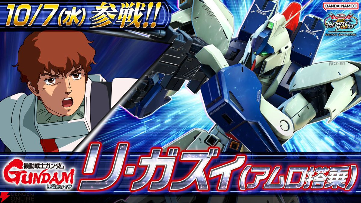 dengekionline's tweet photo. 『機動戦士ガンダム EXVS.2 IB』に＜リ・ガズィ（アムロ搭乗）＞が10月7日参戦決定！🤖🔥
https://t.co/fwAxYDUBX6

ダミーバルーンもベース・ジャバーも使える2500コスト万能機！
10月1日には既存9機体のバランス調整アプデも実施されます✨
『Gジェネ エターナル』相互コラボも開催！ https://t.co/5aeT1pXxv0