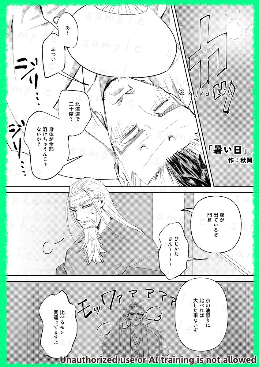 hjkd1025's tweet photo. ひじかど×季節アンソロジー
本文サンプル⑥ 
秋岡さん(@aki19544 )
『暑い日』 https://t.co/5VWRz6dDC9