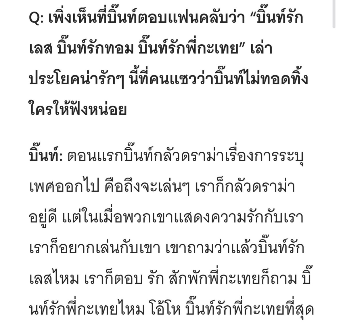 hi16race's tweet photo. เอ็นดูพี่บิ๊นท์มากมาย แต่ก็ขอบคุณที่เขาใส่ใจขนาดนี้ 🥺 วาสนาช้านจิงๆ ที่ได้มารักเขา (แล้วบิ๊รรักเค้าไหม) https://t.co/y2IzAxjKAK
