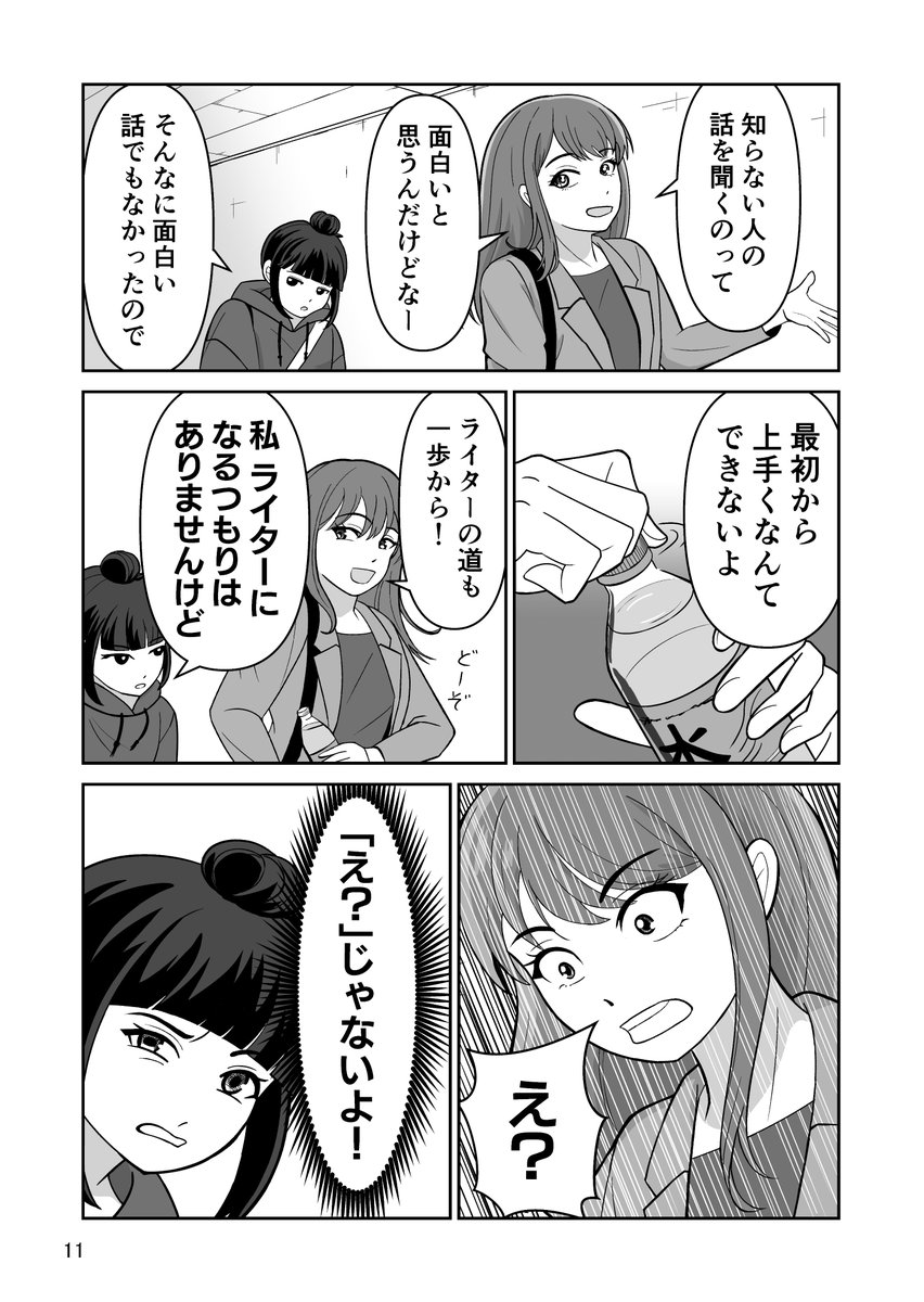 K_Azusa_kth's tweet photo. 「広報誌スクラッチ」第3話12ページ目できました～
引用をたどっていくと1ページ目から読めるはずです

一匹狼だったライター白瀬琴葉に
頼れる（？）相棒ができました！

琴葉共々りんちゃんをよろしくお願いいたします

#漫画が読めるハッシュタグ　#創作漫画 https://t.co/KXfZa2kUt8