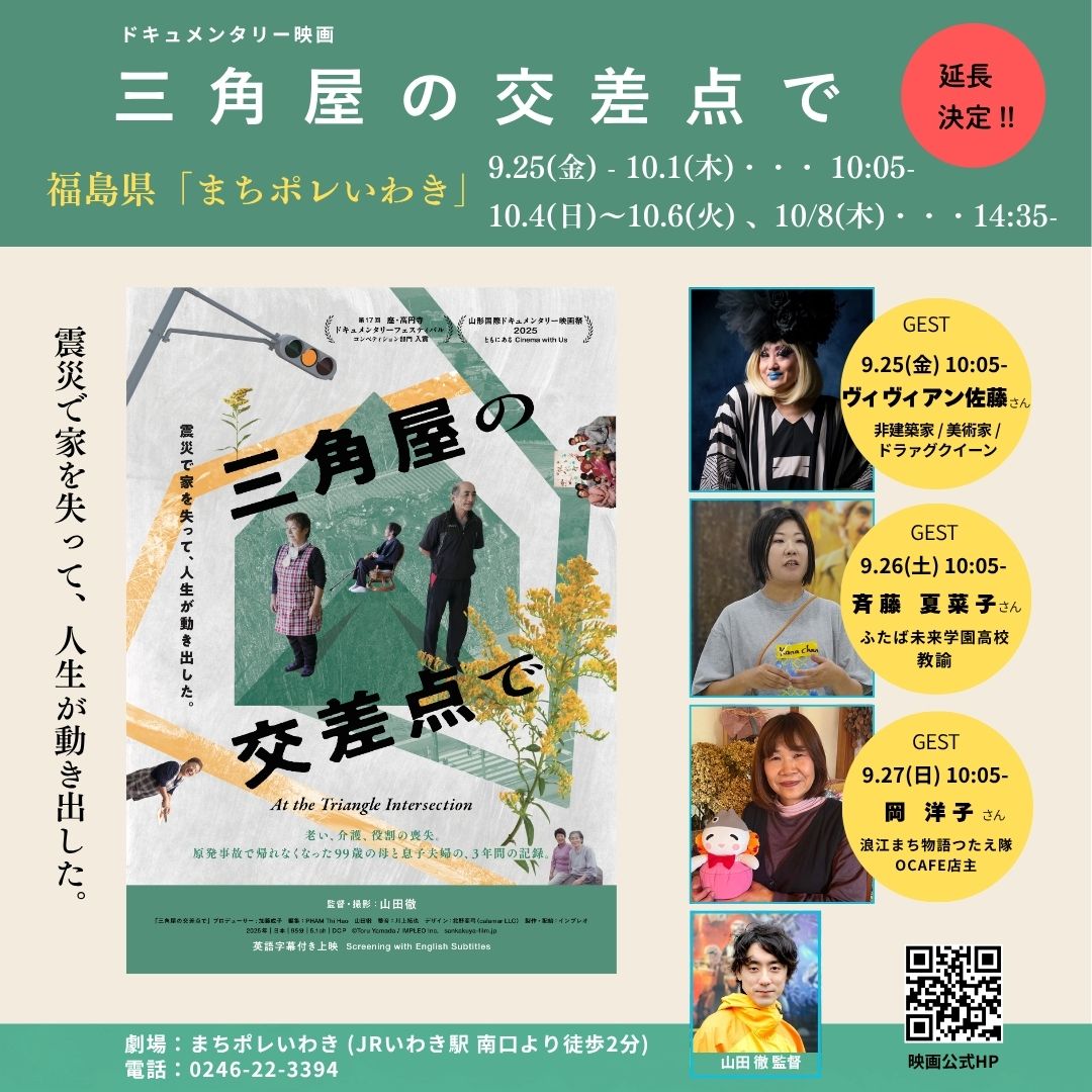 sankakuyafilm's tweet photo. 家長や社長という1つの肩書きに固執して震災後に脆くなってしまう男性と、最初からいびつな『多面体』としてしなやかに自己解放していく女性。

映画は『被災者』という記号を剥ぎ取り、人間の多面的なリアルを映し出している

ヴィヴィアン佐藤（非建築家/美術家/ドラァグクイーン）
@viviennesato https://t.co/26IJPeBzEg