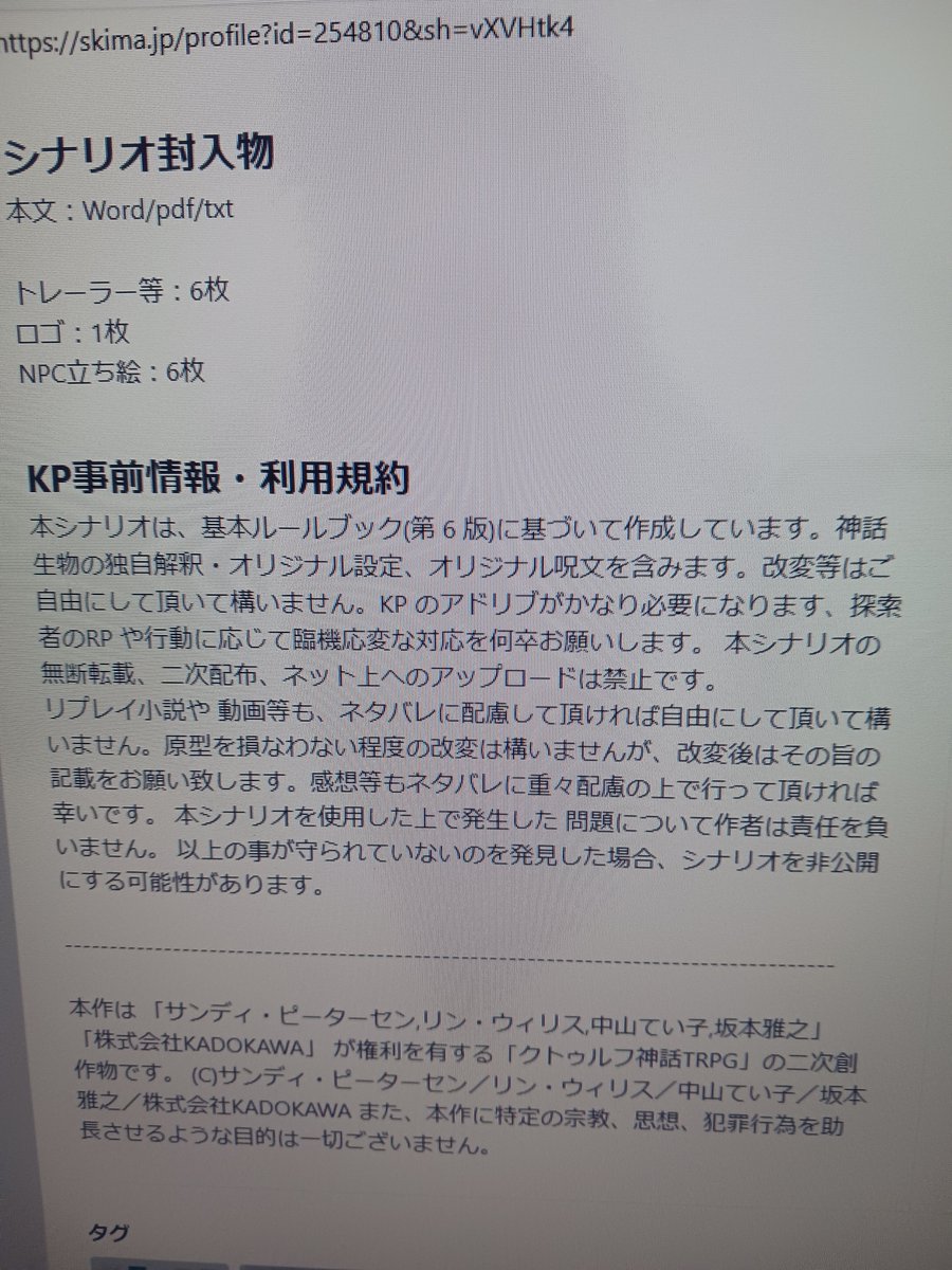 supiclosan's tweet photo. #注意喚起
#cocシナリオ
サークル名【白粉屋】しろは氏執筆シナリオ【天使のサナギ―特務課第三班恋愛犯罪室―】について、CCFF7の重大なネタバレがあるとの��とです
プレイ予定のある方はご注意下さい（詳細は引用元に）
ちなみに2026/9/24 21時現在、概要にアンナチュラル・CCFF7に関する記載無しです https://t.co/V1vWU5CJYw