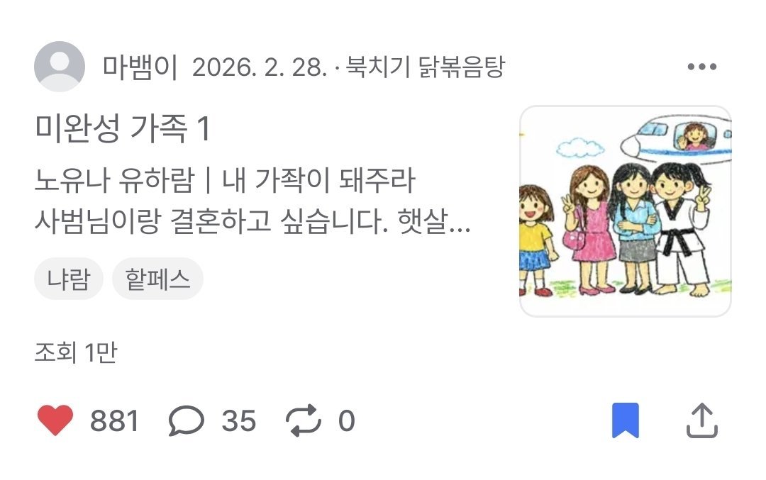 yong2hs's tweet photo. 미완성 가족
- 제목은 미완성인데 내용은 완벽히 완성 저는 사범님과 언니의 결혼을 옹호합니다
다른사람과 잇다고 남친 차버리고 온 ㅇㅎㄹ 너! 정말 앙큼해 https://t.co/WOq25FCVd5