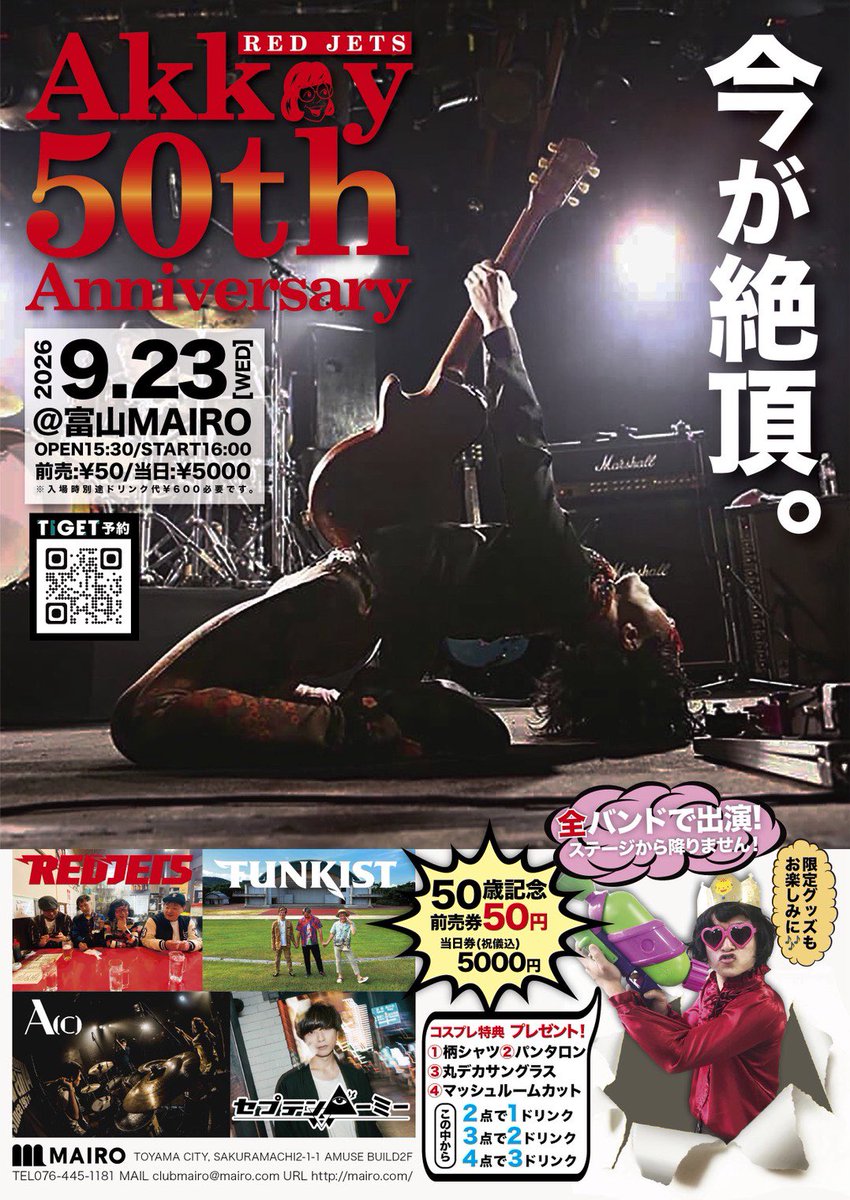 yoshiro_FUNKIST's tweet photo. 昨日は、Akkey 50th Anniversary
富山MAIRO、お集まりみんなありがとうございました！
FUNKIST &amp;Akkey！のトリプルギター編成！
激激モエモエにはしゃぎすぎた大パーティ、
嬉しくてみんな笑っててなんだか涙も出て
魅せてもらった「Akkey」という生き様🔥
おめでとう、これからもね　love forever🌹 https://t.co/KbyBOCJrc9