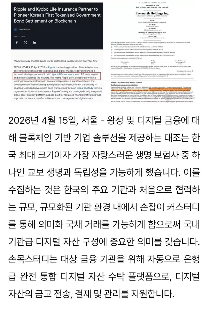 you1833012's tweet photo. 💥한국이 지구상 최대 XRP 금고에 3천만 
     달러를 몰래 넣었고, 나스닥이 곧 폭로 할
     것입니다👀🫡🙏😎 https://t.co/BAEgq0Jmgn