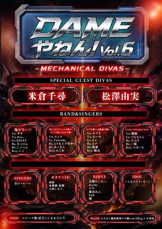 hpcr_idol's tweet photo. 【告知】
11/22の出演イベントはこちら‼️

2026/11/22（土）
『DAMEやねん!Vol.6-MECHANICAL DIVAS-』
🎪心斎橋SUNHALL 
⏰12:00開場/12:30開演
💰¥4500(＋1D代¥700)

🎁予約特典🎁
・囲み写メ券/2ショット写メ券/30秒動画撮影券/ハピネスきっぷ 各1枚

🎫ご予約はこちら‼︎
(9/25 18:00〜TicketDiveにて開始予定)