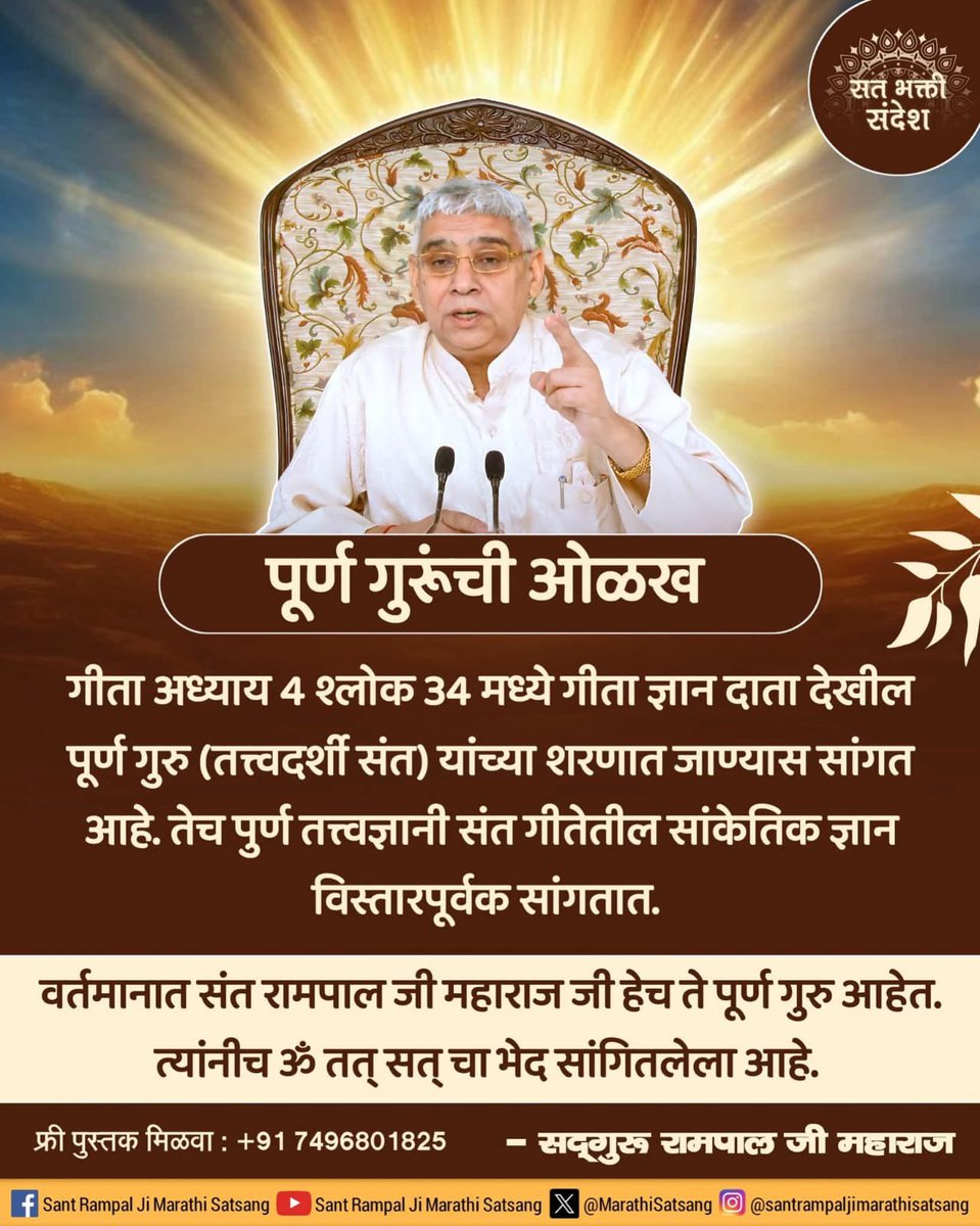 atagrey's tweet photo. #जगत_उद्धारक_संत_रामपालजी
Saviour Of the world Saint Rampal Ji is creating a corruption free society which will make government system more effective and efficient.
This is the beginning of Golden Age, called Kabir Yug.
#GodMorningThursday https://t.co/Cf8cr4PcJ2