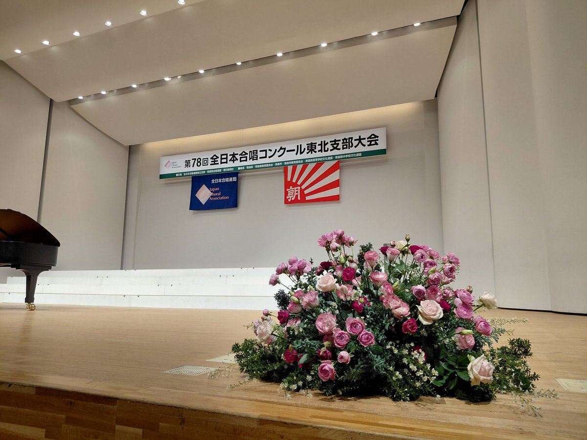 Aomori_CA's tweet photo. 第78回全日本合唱コンクール東北支部大会

🍎9月25日(金) 高等学校部門
会場：リンクステーションホール青森

当日券の販売は8時50分より行います。
当日券をお求めの方は正面玄関よりご入場ください。

皆さんのご来場���お待ちしております！ https://t.co/IPQft596yd