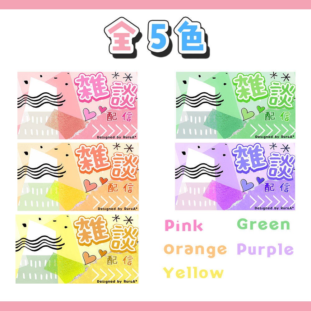 RuruA_Designer's tweet photo. 【kawaii💟雑談サムネイル】公開です！

使いやすく可愛いサムネイルを
制作公開いたしました🌸

✅商用利用・色変更・文字入れOK
✅リポスト＋フォローでご利用可能です
✅規約の範囲内でご自由にお使いください

🔽 ダウンロードはツリーへ

#VTuber素材 #フリー素材 #配信素材 #サムネ素材 https://t.co/hSWODJtelK