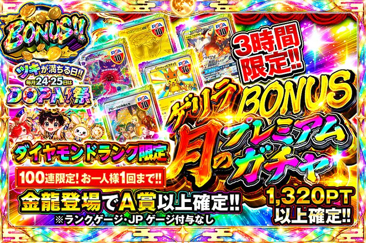 DOPA_Oripa's tweet photo. 🌙本日 DOPA! オススメガチャ🌙

⏰3時間限定!!⏰
⛓️プラチナランク限定!!⛓️
💎ダイヤモンドランク限定!!💎
👑マスターランク限定!!👑

画像をチェック!!👀
他にも多数販売中‼️
🌈#DOPA祭 開催中‼️
販売中(https://t.co/F8GriY0cXD)

フォロー&amp;RP&amp;いいねで
1名様に2,000PT🎁
〆切 24時 https://t.co/HXHWMa8jQs