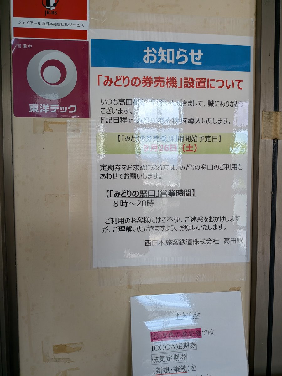 sobatetsudunyo's tweet photo. JR和歌山線・桜井線　高田駅のみどりの窓口が9月30日をもって閉鎖となってしまうようです。

代わりにみどりの券売機ができるようで、今ピンクの券売機があった場所に設置工事中です。

みどりの窓口:9月30日まで
みどりの券売機:9月26日より
定期券等購入券売機利用不可:9月25日まで https://t.co/C4I6GW7eIa