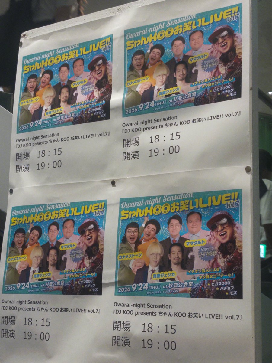 oshiricrt23's tweet photo. ちゃんKOOお笑いLIVE！漫才興行with DJ KOOという感じでお馴染みのノリも沢山あり、かなり最KOO DE DANCEでした https://t.co/jvZHqzpTH3