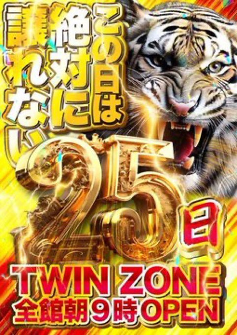 twinvictory1225's tweet photo. こんばんは🌃

✨9月25日(金)✨
🔥🐯絶対に譲れない日🐯🔥

SW明けでしたが、本日もご来店ありがとうございました😊

SWから目まぐるしい毎日です⚡
おかげさまで私も、週間オススメのゼウスも満身創痍です🤣

でも、ここまで来たら9月最後までやりきりましょう🔥
#ということで明日は予定を空けておいてください

コンパスの予約もまだ間に合います📢
ぜひ開店よりお越しください！
皆様のご来店を心よりお待ちしております(ㅅ´³`)🔥