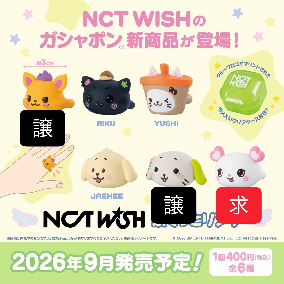 usachanim's tweet photo. NCTWISH NCT WISH ウィシ ガチャガチャ ぷくっとリング 交換

【譲】シオン2 リョウ1
【求】サクヤもしくは買取

都内手渡し希望です。もしくは郵送でもお取引可能です。
ご連絡お願いいたします🥲💞 https://t.co/SUKUcgRydn