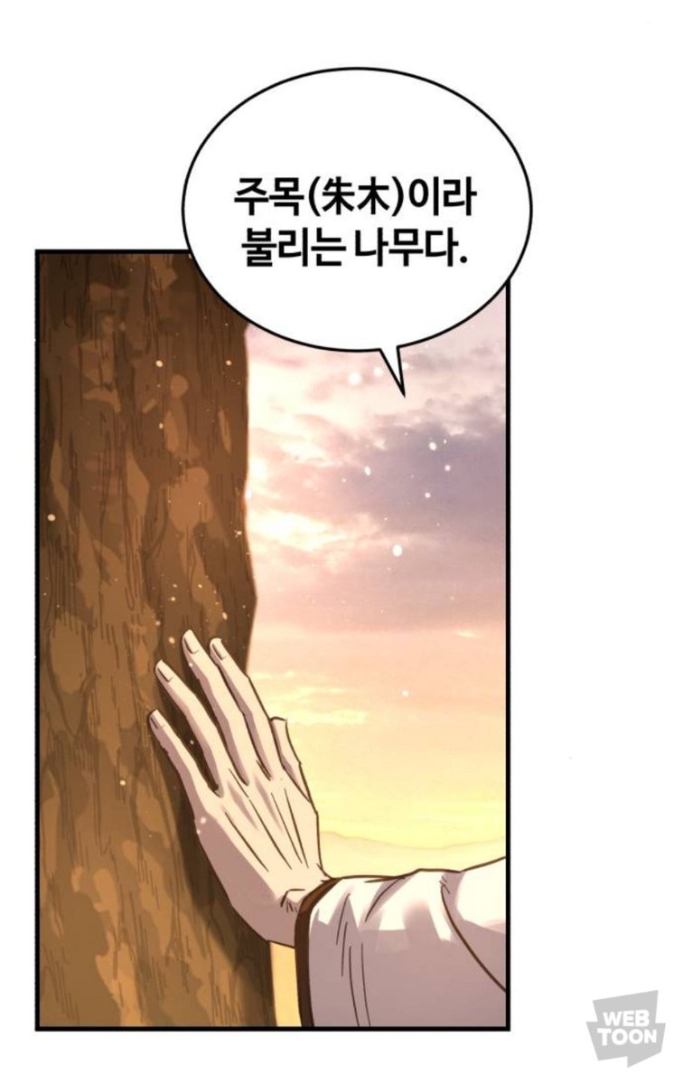 seugeung's tweet photo. 웹툰보다가 주목 나옴 https://t.co/UIIcKzDT70