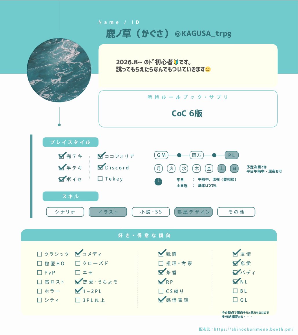 KAGUSA_trpg's tweet photo. 身内卓でぬくぬくｽﾀｲﾙ＆まだ2つしか回ってない初心者🔰です
お友達欲しいです~︎︎⟡

 #TRPG自己紹介カード 
 #TRPG好きと繋がりたい https://t.co/fehhnZHkRF