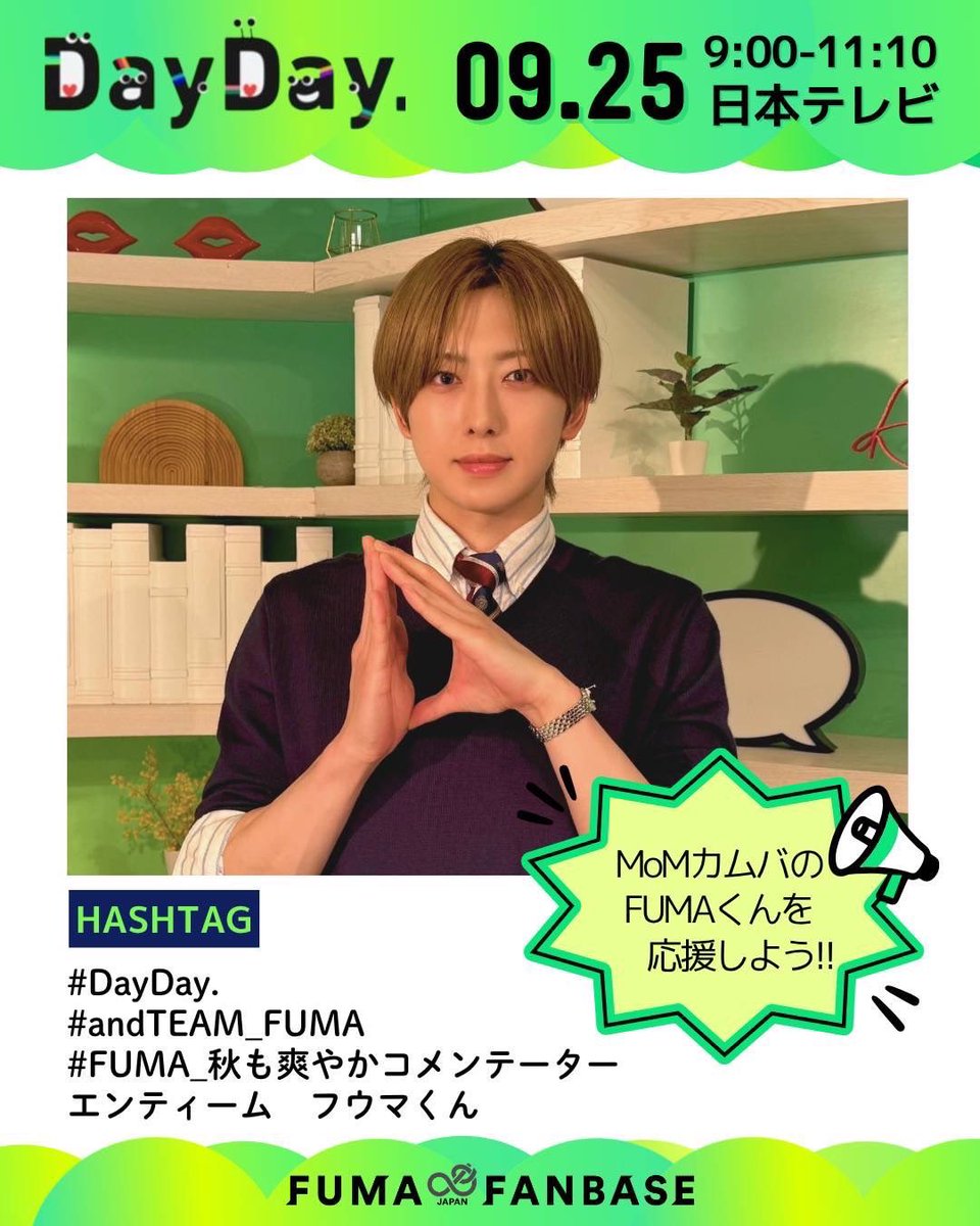 KTEAM_JAPAN's tweet photo. 📺 『DayDay.』 📺
\ \ 🎮&amp;𝗧𝗘𝗔𝗠 𝗙𝗨𝗠𝗔出演🎮/ /

🕘9月25日(金) 9:00～10:25

トピックスは『笑ってコラえて！』コラボ🗾
コメンテーターFUMAをリアタイで盛り上げよう‼︎

🏷️タグを付けて応援‼
#DayDay. 
#andTEAM_FUMA 
#/FUMA_秋も爽やかコメンテーター
エンティーム　フウマくん https://t.co/jDgdB0llIY