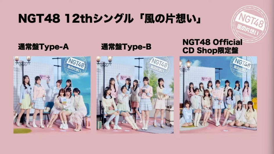 48RequestHour's tweet photo. NGT48 12th Single "Kaze no Kataomoi"
October 28th ON SALE!

M-1. Kaze no Kataomoi (Wind's Unrequited Love / Kitamura Yuha Center)
M-2. Hitamuki Eleven (The Dedicated Eleven / Otsuka Nanami Center)
M-3A. Hakucho wa Shitteiru (The Swan Knows / 6th Generation)
M-4B. Koi wo Oikoshitara, Ai Datta. (Beyond Romance, It Was Love. / Kai Mizuki Center)