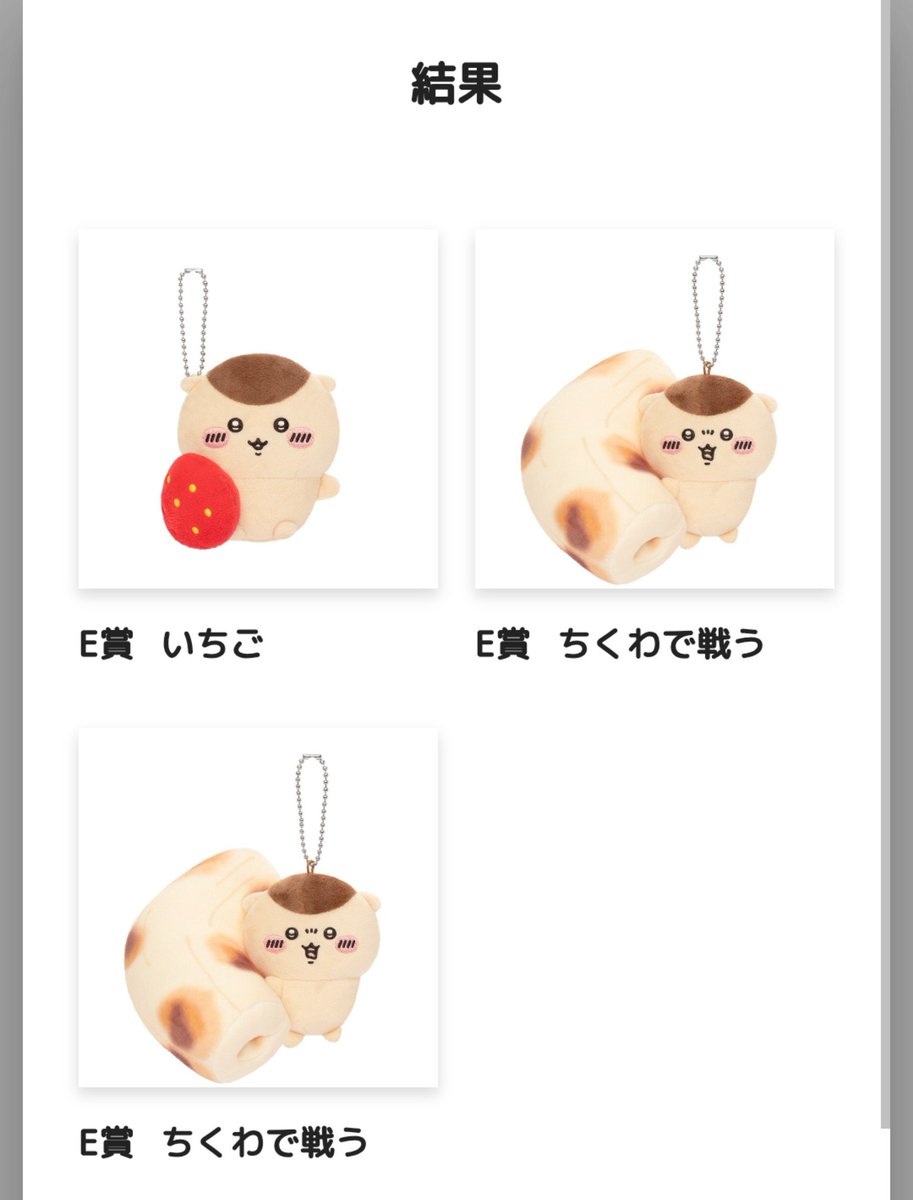 nachico_83's tweet photo. くりまんじゅうくじを引いたら、ちくわ〜！可愛いけどね！
うさぎくじ終わってて良かったよ…私ひたすら課金してたよ、きっと…
でもたぶん終わる前にもう1回やってしまう… https://t.co/jUx6hsH6EY